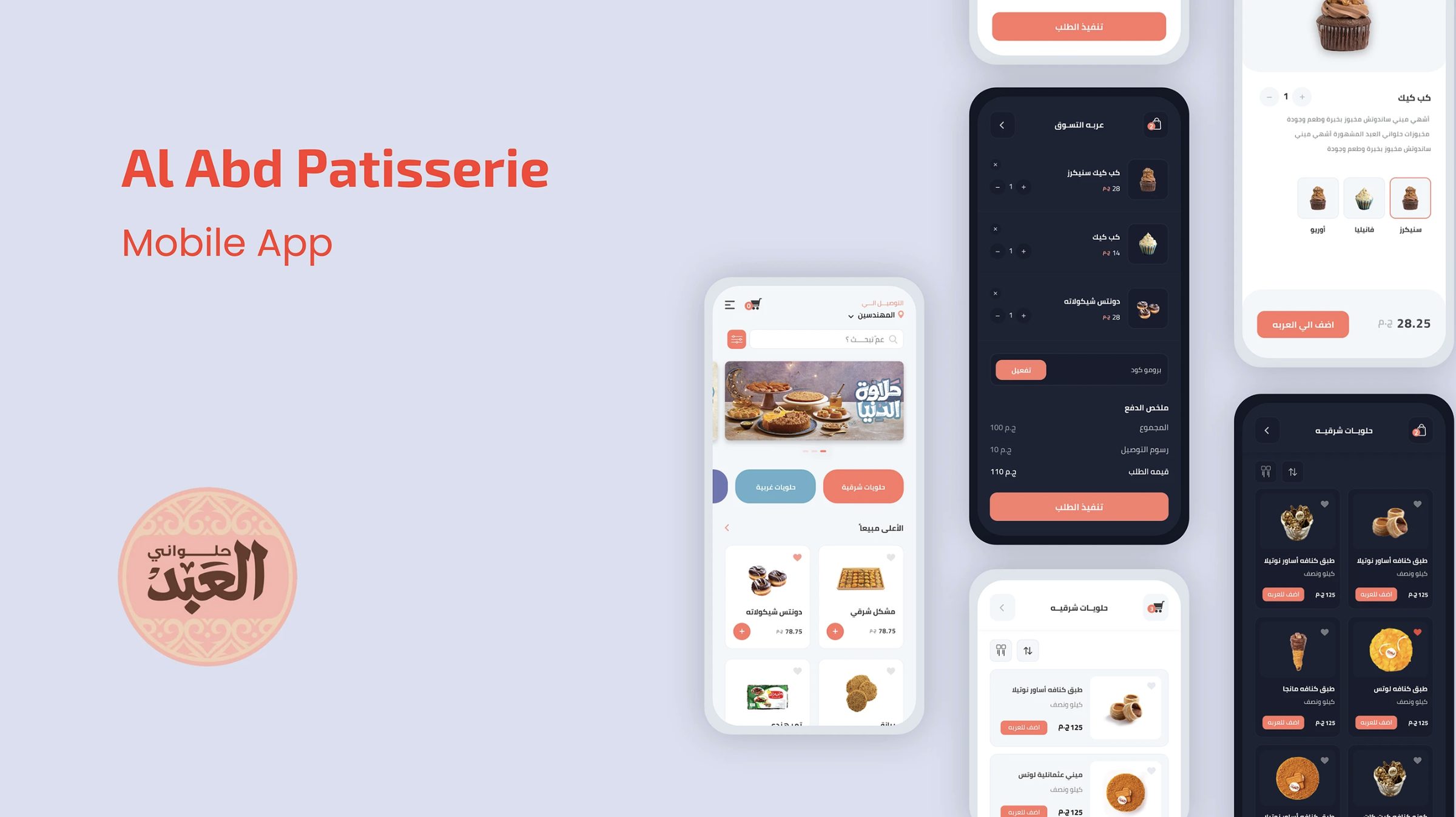 Al Abd Patisserie — mobile app